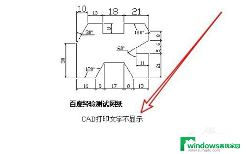 cad打印文字不显示怎么设置 CAD打印文字不出现怎么办