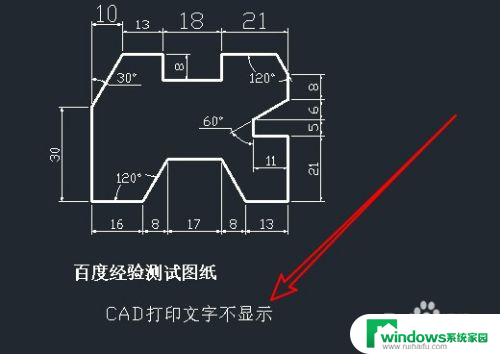 cad打印文字不显示怎么设置 CAD打印文字不出现怎么办