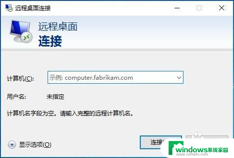 远程连接在哪里 如何在Windows 10操作系统中找到远程桌面连接