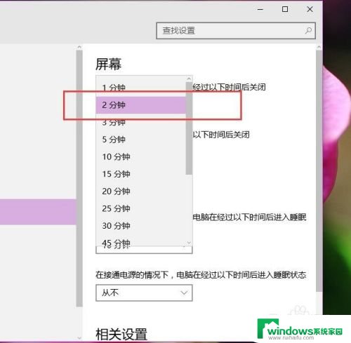 win10自动关屏幕设置 Win10屏幕自动关闭解决方法