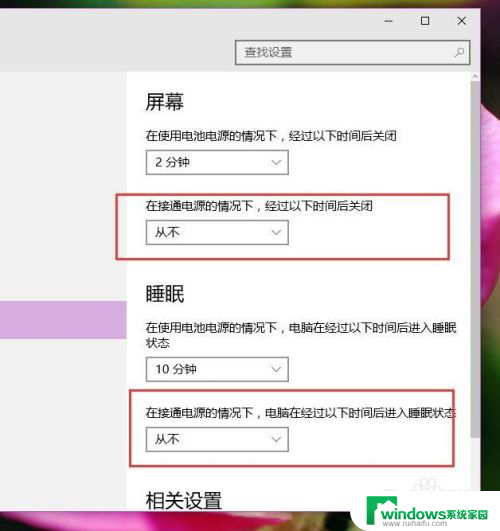 win10自动关屏幕设置 Win10屏幕自动关闭解决方法