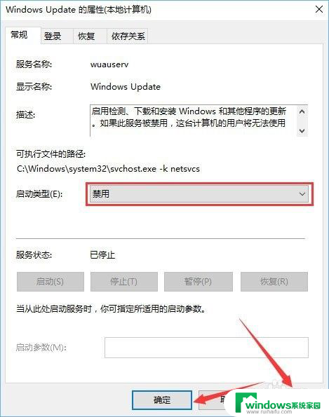 win10去掉更新并关机 Win10如何手动取消更新并关机关闭