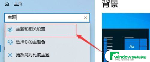 win10专业版 桌面样式 Windows10系统如何设置个性化桌面风格