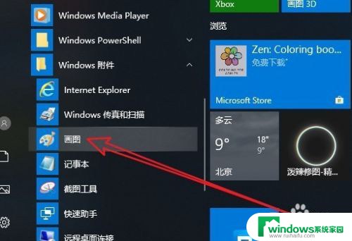 win10画图怎么调整图片大小 Win10如何用画图调整图片的尺寸