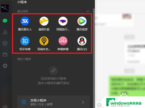 电脑版微信可以打开小程序吗 微信电脑版怎么搜索小程序