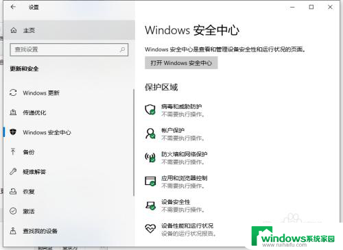 win10没有安全中心选项 Win10设置中安全中心找不到的解决方法