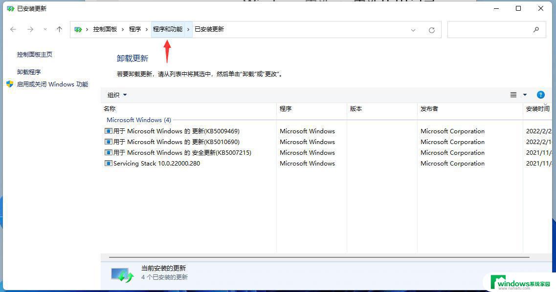 windows11应用和功能页面在哪 Win11打开程序和功能的技巧