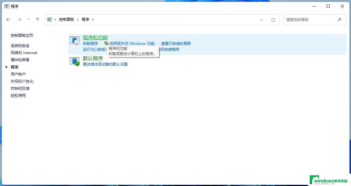 windows11应用和功能页面在哪 Win11打开程序和功能的技巧