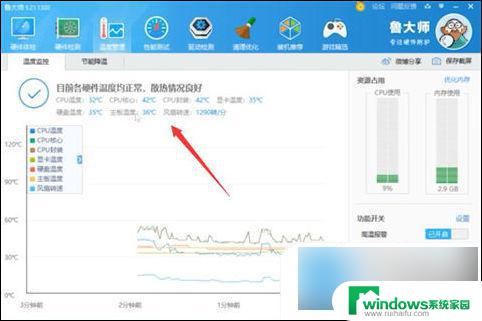 win10能显示cpu温度吗 win10怎么查看电脑CPU温度