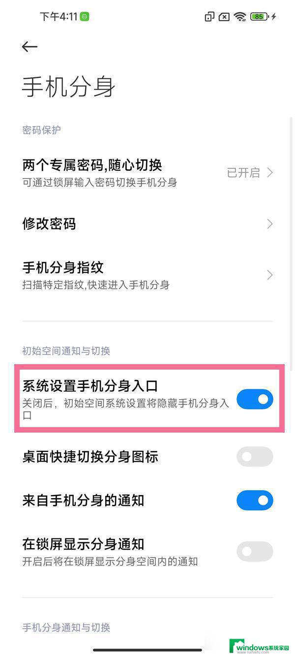 小米系统双开在哪 小米手机分身入口位置