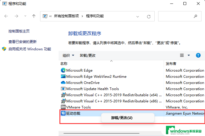 win11浏览器卸载 windows11自带浏览器Edge如何卸载