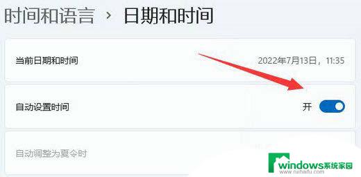 win11时间不对怎么调 Win11电脑时间不准怎么调整