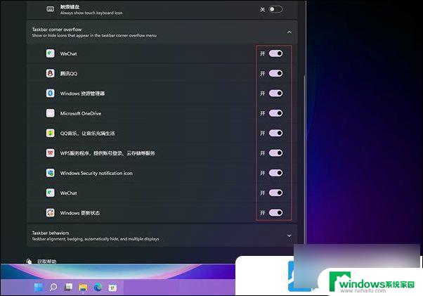 win11显示任务栏托盘 Win11怎么显示所有托盘图标