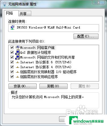 windows7怎么共享网络给手机 win7笔记本如何设置共享网络