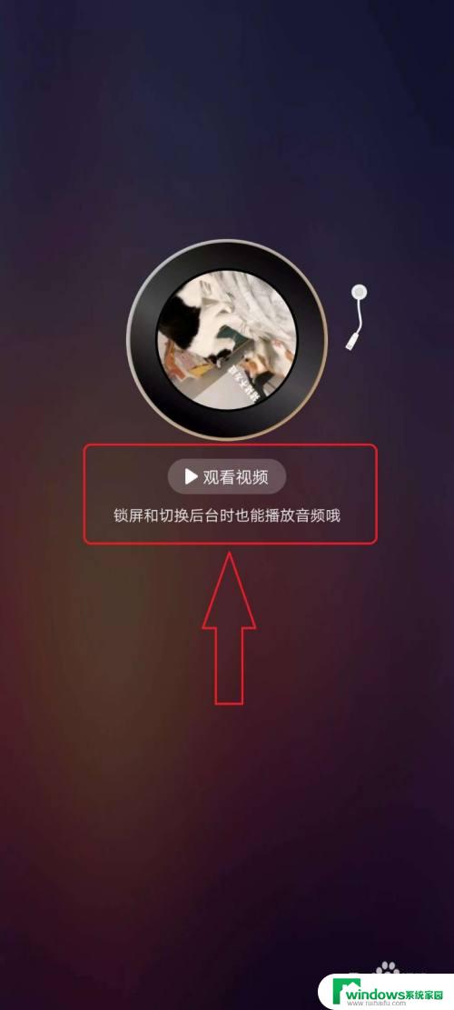 锁屏显示视频播放 华为手机锁屏后如何让视频继续播放