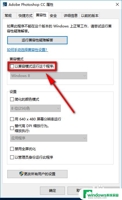 ps安装错误16怎么解决 ps和win10系统不兼容怎么解决