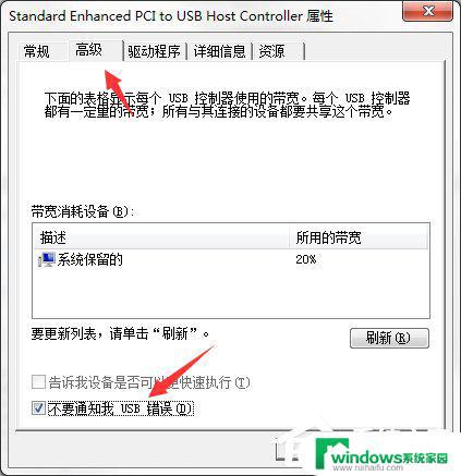 Win7提示USB集线器出现电涌？快来看如何解决！