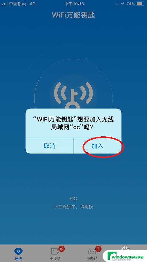 苹果怎么用wifi万能钥匙连接wifi？一步步教你！