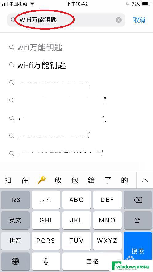 苹果怎么用wifi万能钥匙连接wifi？一步步教你！