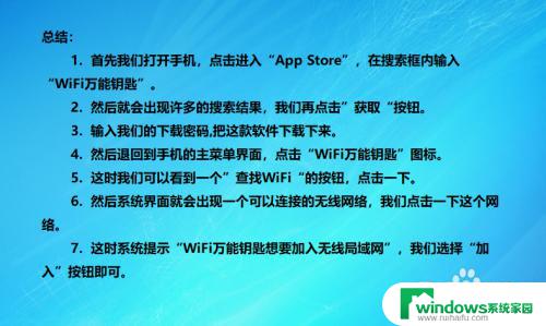 苹果怎么用wifi万能钥匙连接wifi？一步步教你！