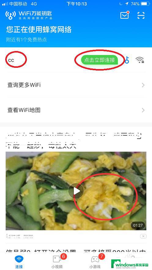 苹果怎么用wifi万能钥匙连接wifi？一步步教你！