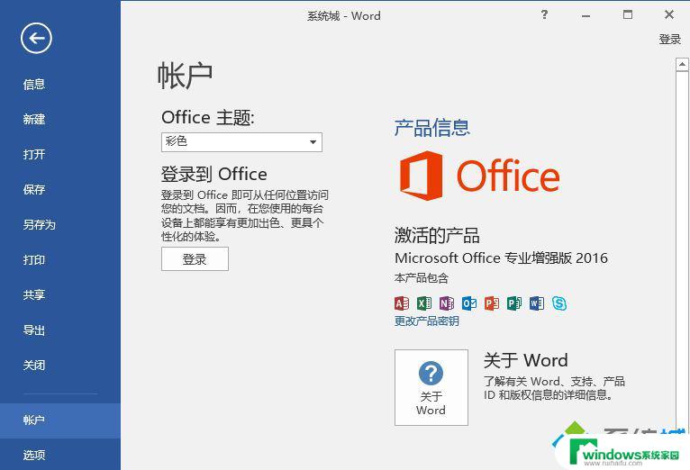 word2016增强版激活密钥 word2016密钥免费分享