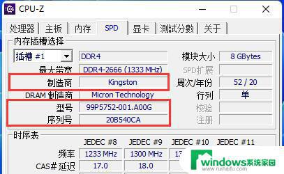 查询内存颗粒 CPU Z内存颗粒查看教程