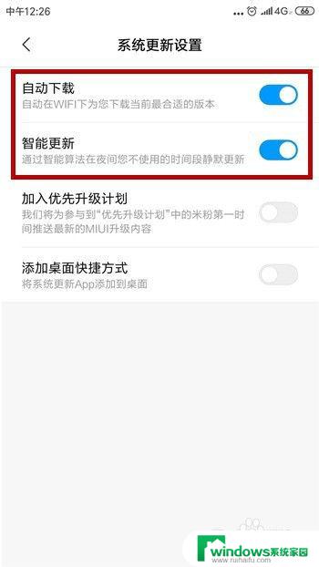 怎么关闭小米系统自动更新系统 小米手机自动更新怎么关