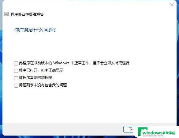 Windows11软件打不开怎么办？解决方法大全