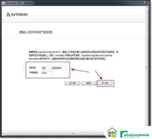 cad2017激活密钥 2017CAD永久免费序列号和密钥分享