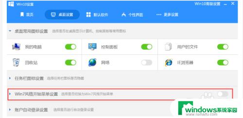 win10桌面win7风格 如何在win10中实现win7风格界面的切换