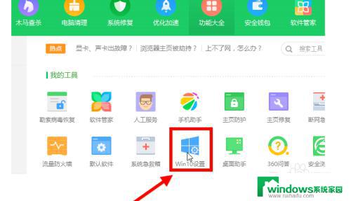 win10桌面win7风格 如何在win10中实现win7风格界面的切换