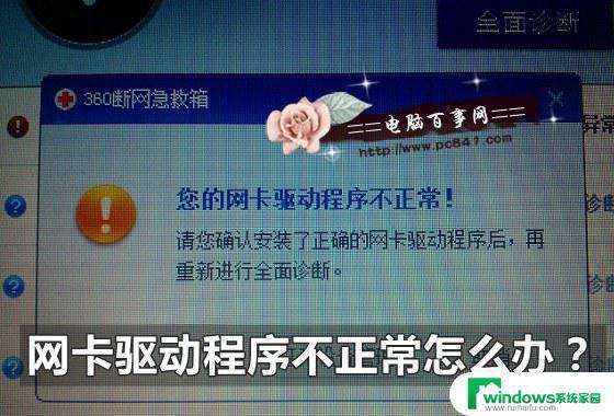 Win10网卡驱动不正常怎么办？快速解决方法！