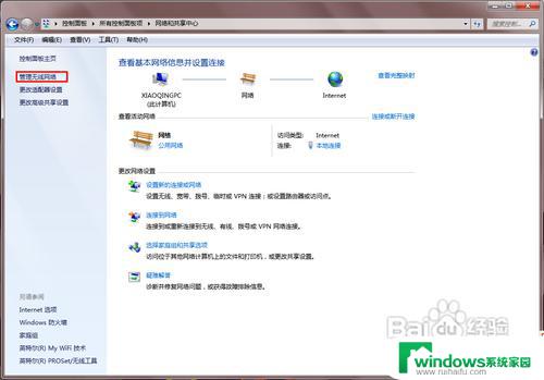 win7 无线网络 win7无线网络设置教程