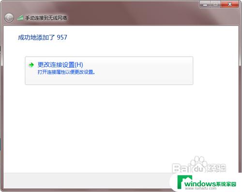 win7 无线网络 win7无线网络设置教程