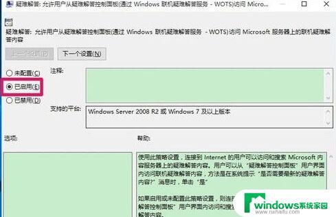 加载疑难解答时出错win10：如何解决？