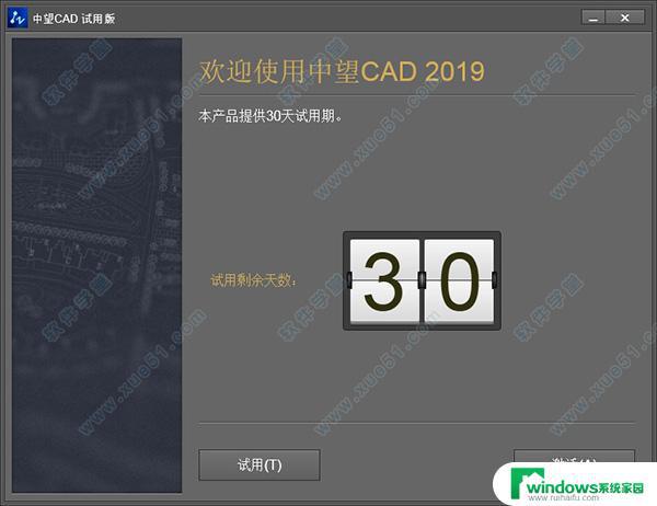 中望CAD激活教程：详细步骤，快速激活，100%成功率！