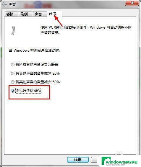 win7怎么关闭声音 win7系统关闭声音的步骤