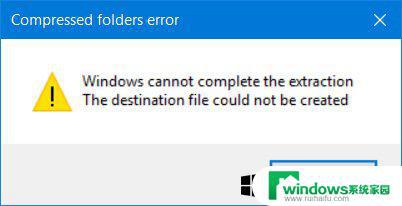 压缩文件错误windows无法完成提取？这些简单方法可以帮助你解决