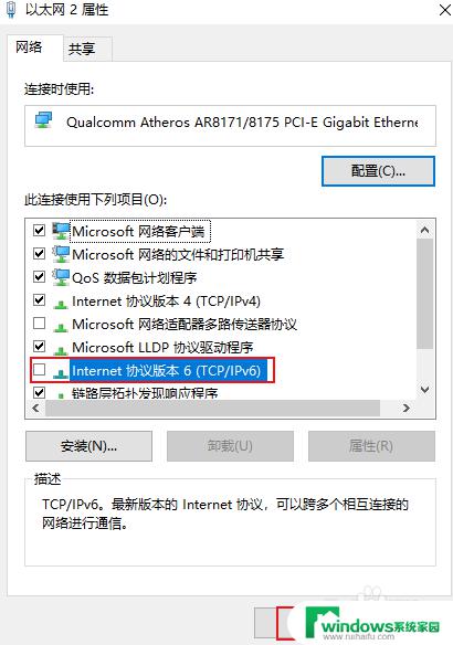 如何在网络适配器上禁用ipv6 Win 10 如何关闭网络适配器属性中的 IPv6