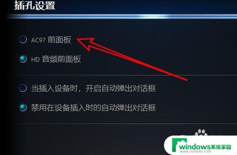 耳机插在前面板没声音 win10前面板耳机没有声音怎么解决