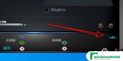 耳机插在前面板没声音 win10前面板耳机没有声音怎么解决