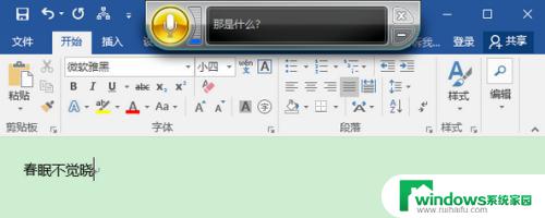 word文档可以语音输入吗 Win10 Word语音输入设置