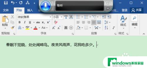 word文档可以语音输入吗 Win10 Word语音输入设置