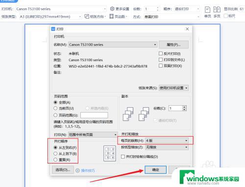 怎么设置打印A3纸？教你简便方法