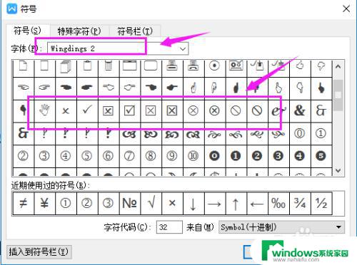 excel表格中打勾的符号怎么输入 Word/excel如何在方框内输入打勾符号