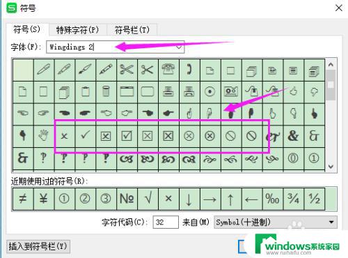 excel表格中打勾的符号怎么输入 Word/excel如何在方框内输入打勾符号