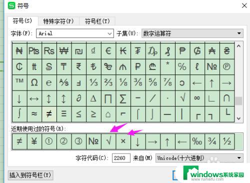 excel表格中打勾的符号怎么输入 Word/excel如何在方框内输入打勾符号