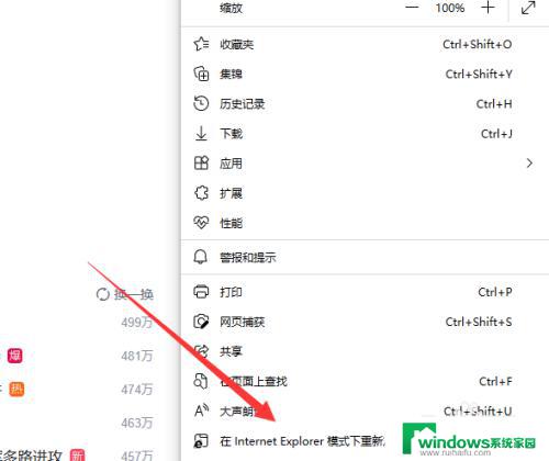 edge的ie模式怎么打开 Edge浏览器如何打开IE模式