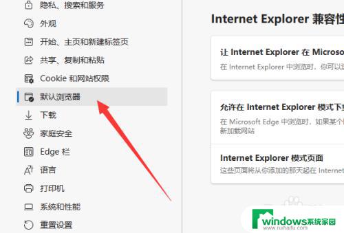 edge的ie模式怎么打开 Edge浏览器如何打开IE模式